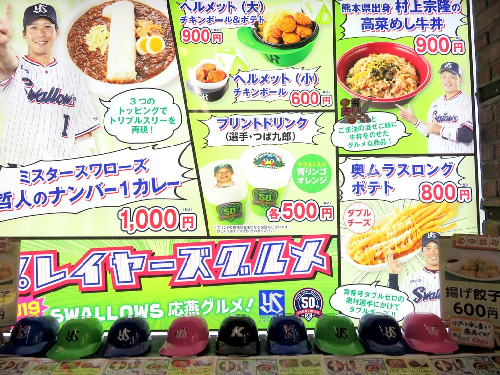 Ballad of the Yogurt Birds - A Brief History of the Tokyo Yakult Swallows 